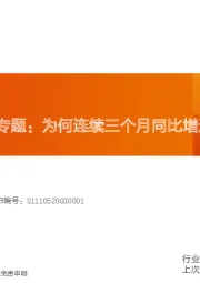 公用事业:全社会用电量专题:为何连续三个月同比增速约10%?