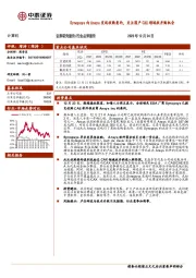 计算机：Synopsys向Ansys发起收购要约，关注国产CAX领域收并购机会