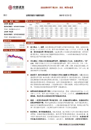 银行存款挂牌利率下调点评：原因、测算和展望