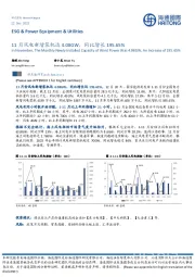 11月风电新增装机达4.08GW，同比增长195.65%