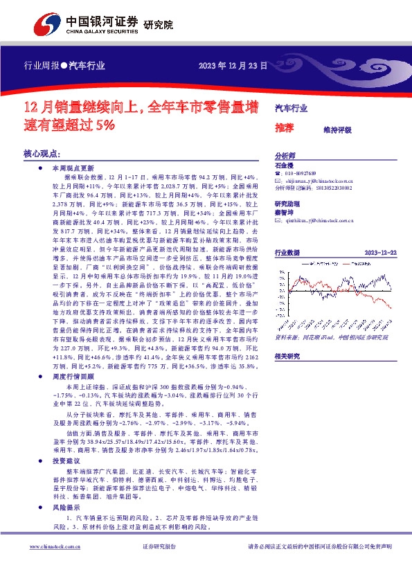 汽车行业行业周报：12月销量继续向上，全年车市零售量增速有望超过5%