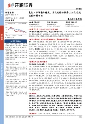 氟化工行业周报:氟化工市场整体稳定,巨化股份拟投资21.9亿元建设氟材料项目