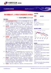 农业行业周报：猪价震荡运行，白鸡祖代美国渠道引种恢复