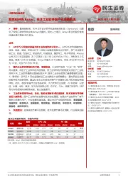 计算机行业点评：新思拟并购Ansys，关注工业软件国产化战略机遇