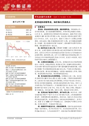 有色金属行业周报：美国通胀持续降温，铀价触及周期高点