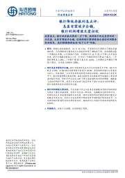银行降低存款利息点评:息差有望逐步企稳,银行利润增速无需担忧