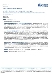 公用事业行业：煤电容量补偿规模可观，盈利能力有望明显改善