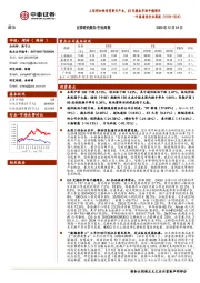 中泰通信行业周报：工信部加快培育新兴产业，Q3交换机市场平稳增长