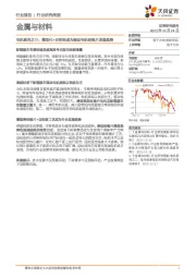 金属与材料行业研究周报：电机系列之三：薄型化+自粘结成为驱动电机硅钢片发展趋势