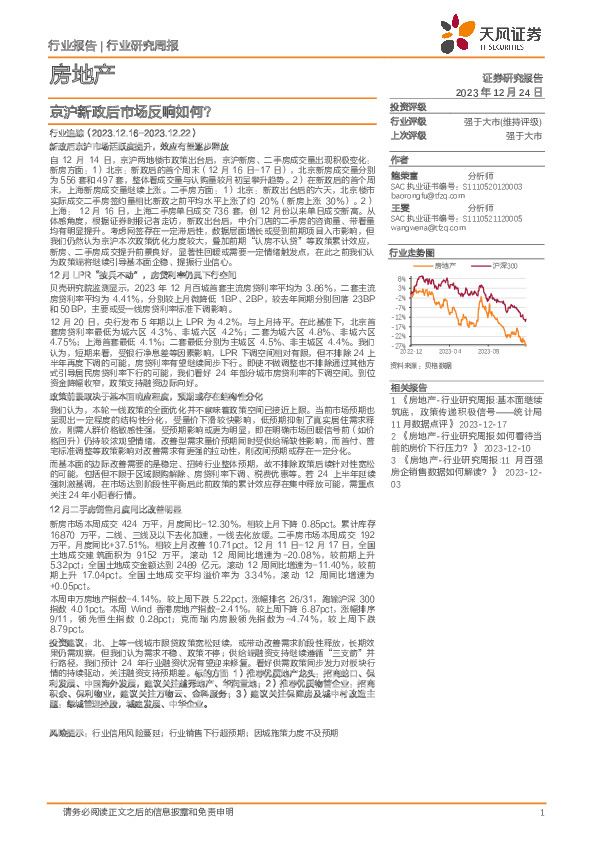 房地产行业研究周报：京沪新政后市场反响如何？