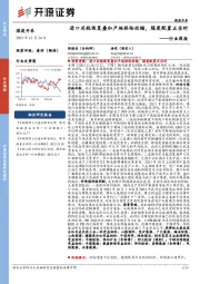 煤炭开采行业周报：进口关税恢复叠加产地供给收缩，煤炭配置正当时