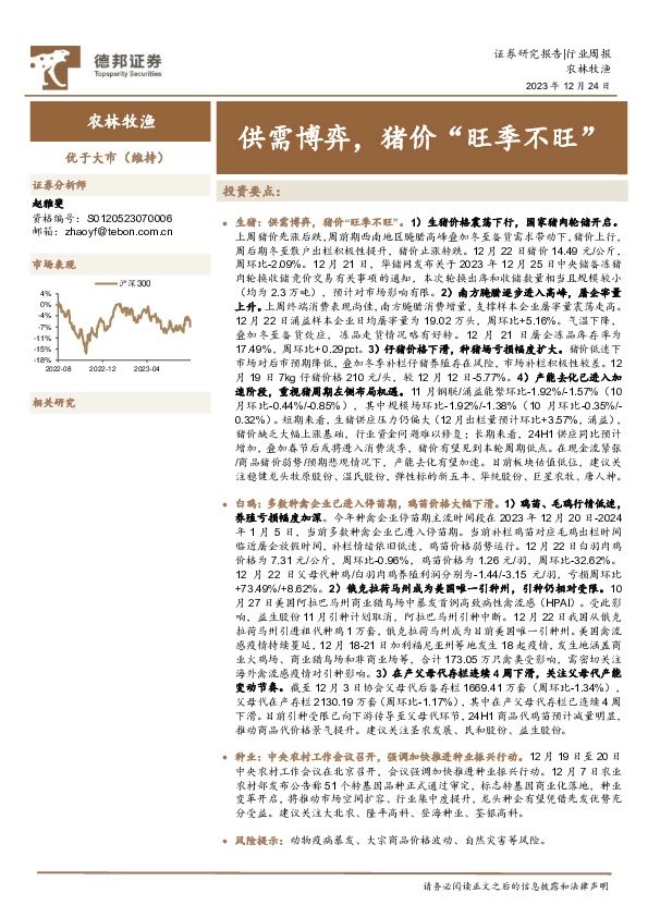 农林牧渔行业周报：供需博弈，猪价“旺季不旺”