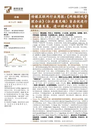 传媒互联网行业周报:《网络游戏管理办法》(征求意见稿)旨在促进行业健康发展,进口游戏版号发布
