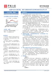 海外科技&传媒行业周报：版署回应征求意见稿，国家大模型标准符合性测试结果首批名单公布