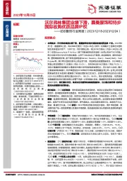 纺织服饰行业周报:沃尔弗林集团业绩下滑,嘉曼服饰和特步国际收购优质品牌IP权
