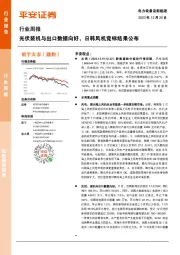 电力设备及新能源行业周报：光伏装机与出口数据向好，日韩风机竞标结果公布