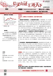 通信周跟踪：光模块出口环比继续向好，基站产量环比回暖