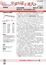 农业行业周报：猪价旺季不旺，产能去化进程有望进一步深化