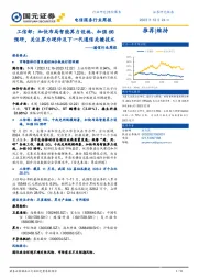 通信行业周报：工信部：加快布局智能算力设施、加强6G预研，关注算力硬件及下一代通信关键技术