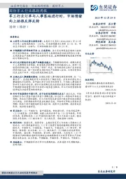 国防军工行业跟踪周报：军工行业订单与人事落地进行时，市场情绪向上助推反弹反转