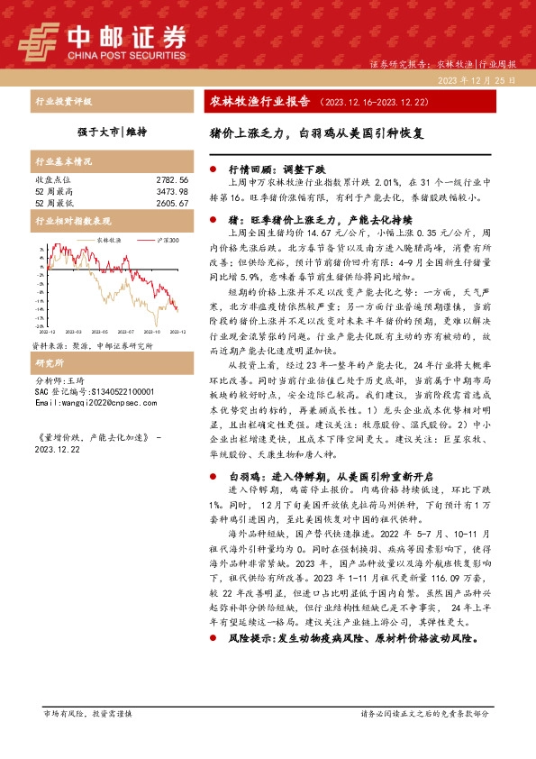 农林牧渔行业报告：猪价上涨乏力，白羽鸡从美国引种恢复