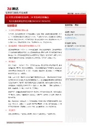 电力设备及新能源行业周报：11月风光装机同比高增，24年装机目标确立