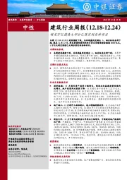 建筑行业周报：增发万亿国债大部分已落实到具体项目