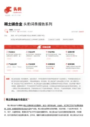 稀土镁合金 头豹词条报告系列