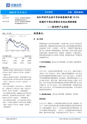 新材料产业周报：SIA料明年全球半导体销售额同增13.1% 欧盟对中国生物柴油启动反倾销调查