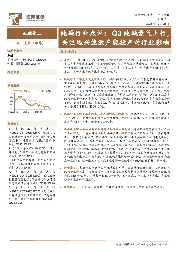 纯碱行业点评：Q3纯碱景气上行，关注远兴能源产能投产对行业影响