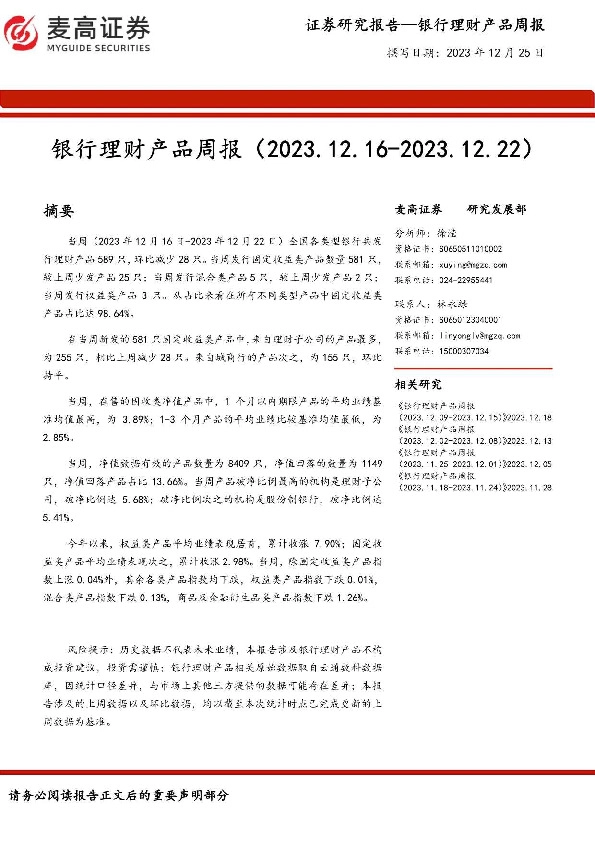 银行业：银行理财产品周报