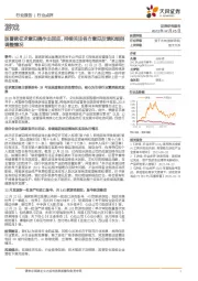 游戏行业报告:版署就征求意见稿作出回应,持续关注各方意见反馈和细则调整情况