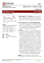 券商板块月报：券商板块2023年11月回顾及12月前瞻