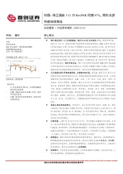 社服：锦江酒店1-11月RevPAR同增47%，跨年出游热度持续高涨