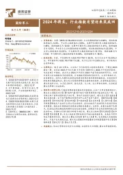 国防军工行业周报：2024年将至，行业指数有望迎来筑底回升