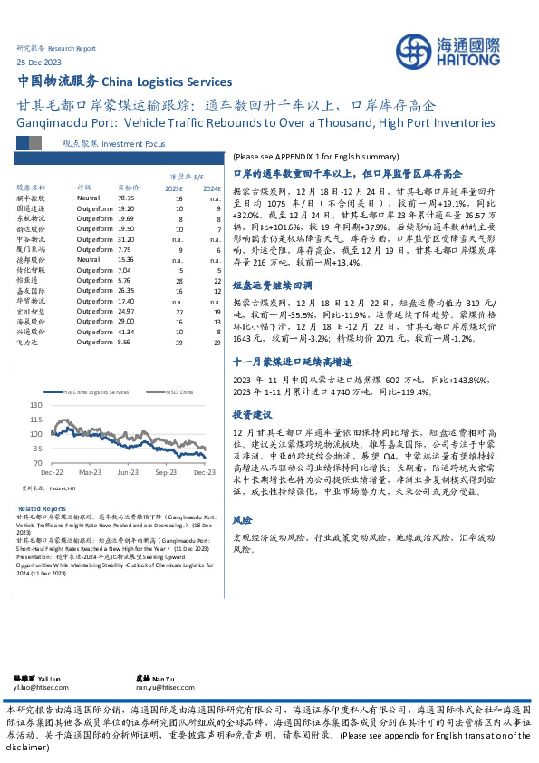 甘其毛都口岸蒙煤运输跟踪：通车数回升千车以上，口岸库存高企