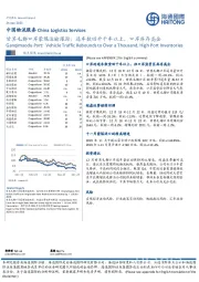 甘其毛都口岸蒙煤运输跟踪：通车数回升千车以上，口岸库存高企