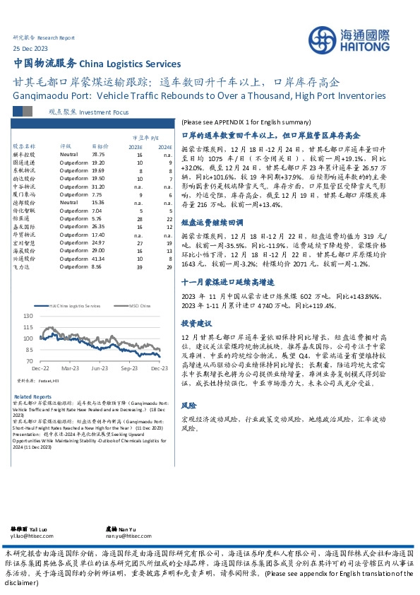 甘其毛都口岸蒙煤运输跟踪：通车数回升千车以上，口岸库存高企