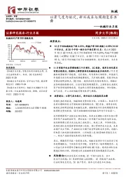 机械行业月报：以景气度为标尺，新兴成长与周期复苏共舞