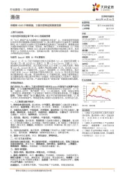 通信：传输网400G升级提速，卫星互联网迎发展黄金期