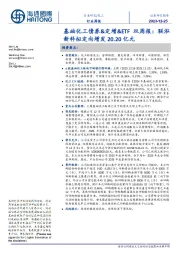 基础化工债券&定增&ETF双周报：联泓新科拟定向增发20.20亿元