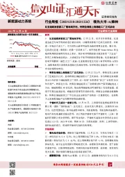 新能源动力系统行业周报:比亚迪欧洲首家工厂落地匈牙利,特斯拉储能上海超级工厂正式启动