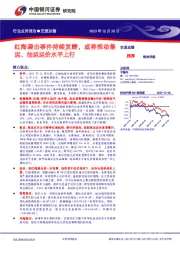 交通运输行业点评报告:红海袭击事件持续发酵,或将推动集运、油运运价水平上行