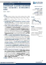 环保行业跟踪周报:生环部研究起草《生态环境分区管控管理暂行规定(征求意见稿)》,助力绿色低碳和生态管控