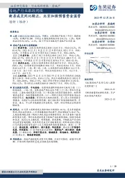 房地产行业跟踪周报：新房成交同比转正，北京加强预售资金监管