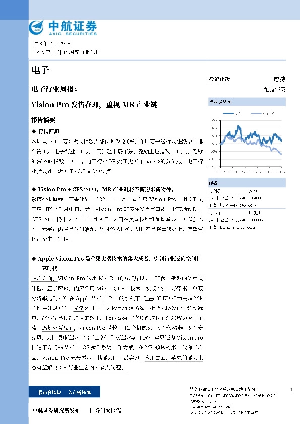 电子行业周报：Vision Pro发售在即，重视MR产业链