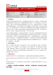 光伏行业周报：光伏装机超预期增长，看好行业长期增长空间