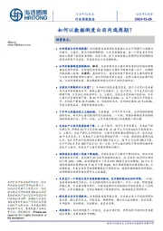 农业行业深度报告：如何以数据测度白羽肉鸡周期？