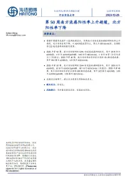 医药与健康护理行业信息点评:第50周南方流感阳性率上升趋缓,北方阳性率下降
