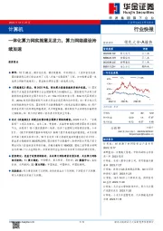 计算机：一体化算力网实施意见发力，算力网络建设持续加速